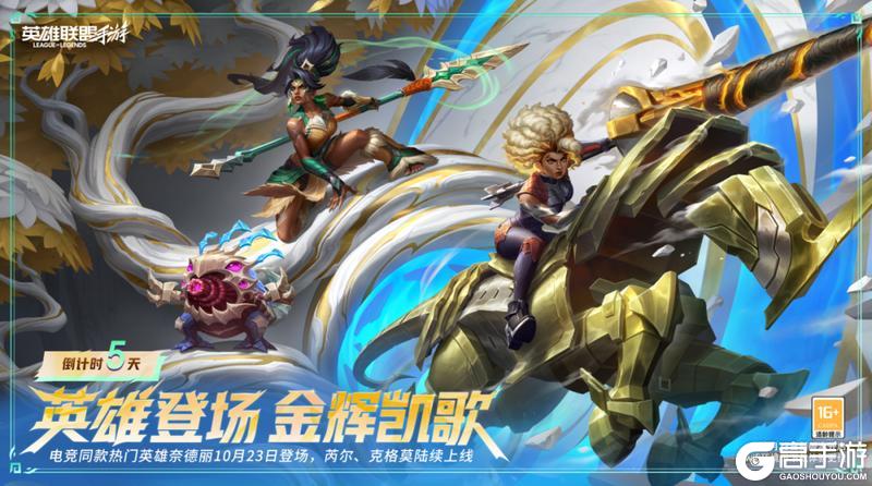 《英雄联盟手游》拳风裹莲韵,灵魂莲华 李青10月23日登场!全新乐斗赛季优化来袭