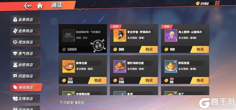 新手避坑必看~！《航海王热血航线》商店购买攻略：全商店优先购买建议！