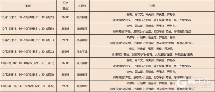 《三国杀移动版》官方活动：好事成霜