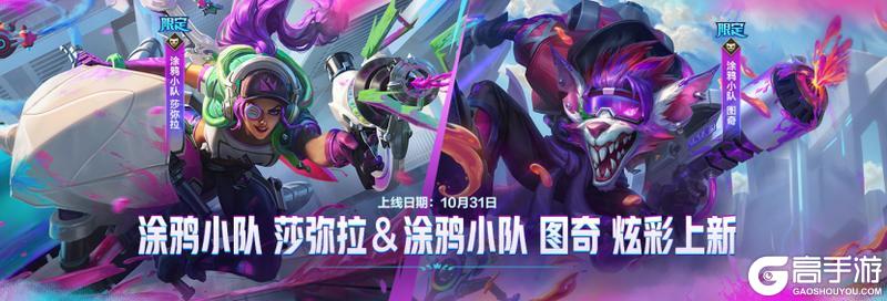 《英雄联盟手游》能量涌动,炫光加持!全新“时空探索-机甲纪元”明日酷炫来袭~