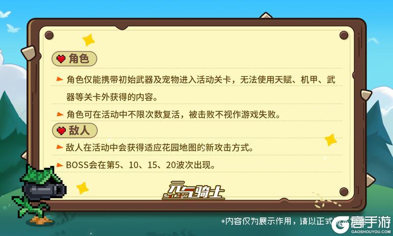 《元气骑士》更新预告:花园危机?全新古代元素使邀你一起守护花园!