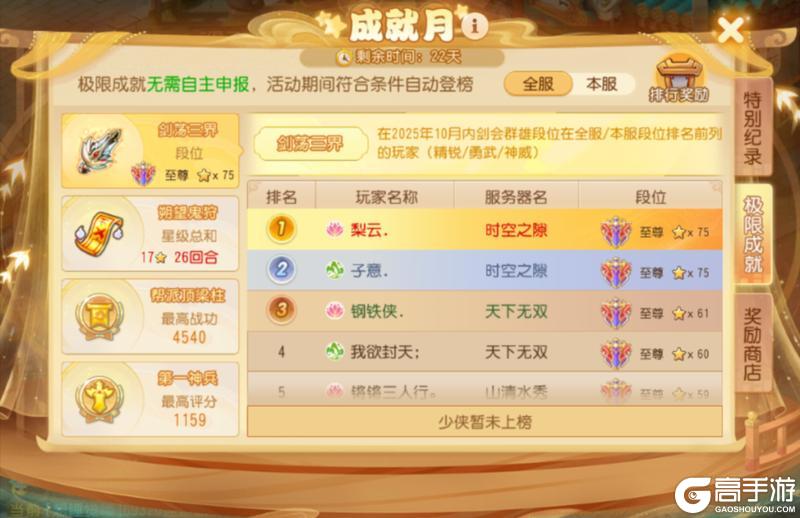《梦幻西游》成就点轻松到手第24期成就月攻略来了！