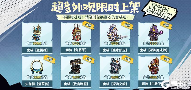 《失落城堡》十月活动即将开启，超多外观限时返场！
