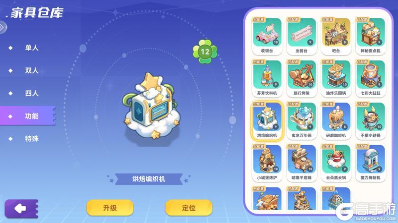 《气泡星球》厨具功能&对应食谱攻略!