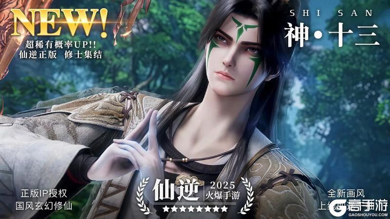仙逆H5【每周福利】第16期:为十三打call+新修士爆料!