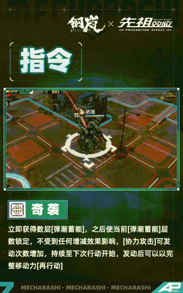 《钢岚》联动机师档案 | 郑乐萱