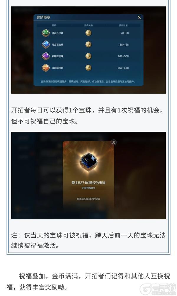 《世界启元》祝福宝珠明日开启 收获祝福赢金币