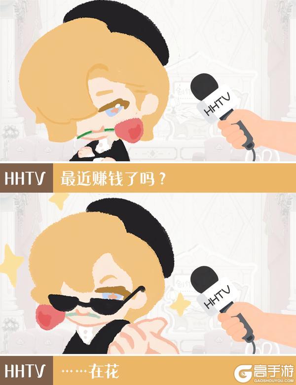 《花花与幕间剧》已读乱回，但句句有回应