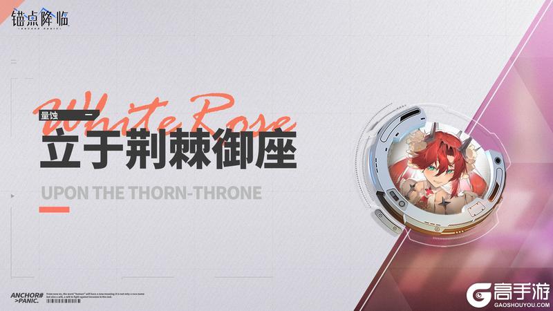 《锚点降临》3.2版本「破晓洗礼」更新维护公告&版本说明