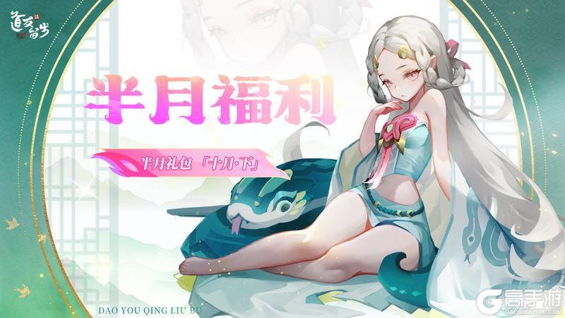 《道友请留步》半月礼包 | 跟着狐狸混,三天吃九顿!