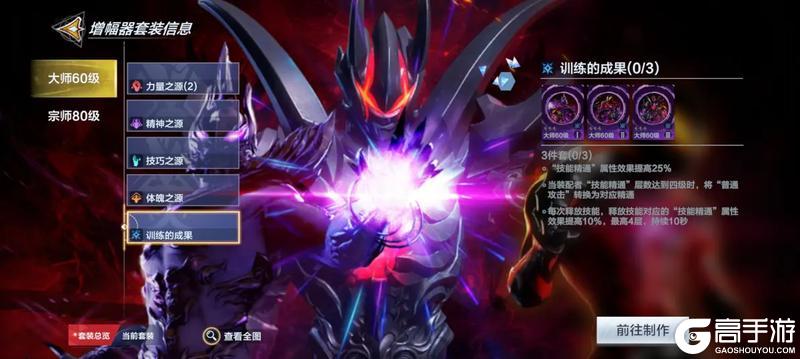 《奥特曼超时空英雄》 增幅器攻略：增幅器系统详解&养成提升思路！