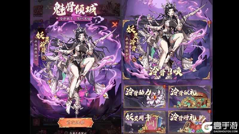 《群英风华录》魅骨倾城「泠骨」降临