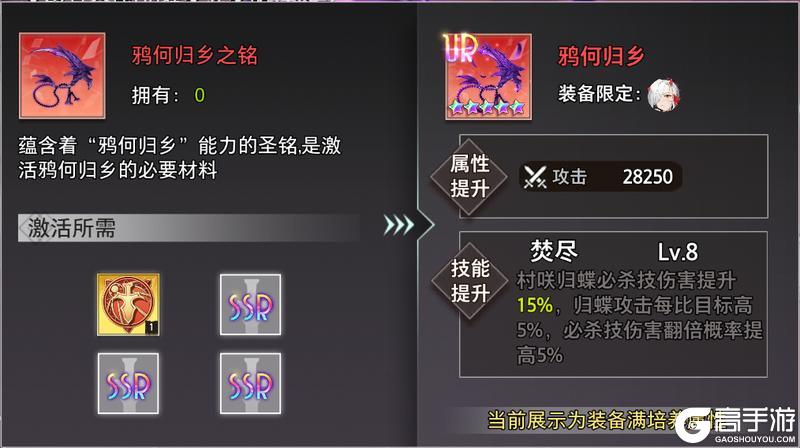《梦的第七章》金石咏叹 鸦归何乡&苍穹余光UR装备限时召唤