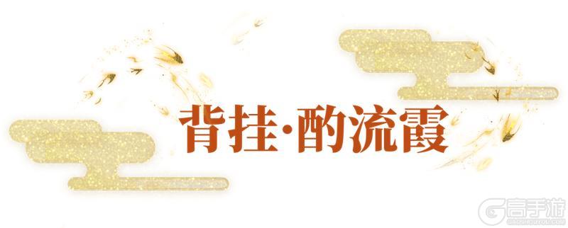 《一梦江湖》 云锦奇珍上新!