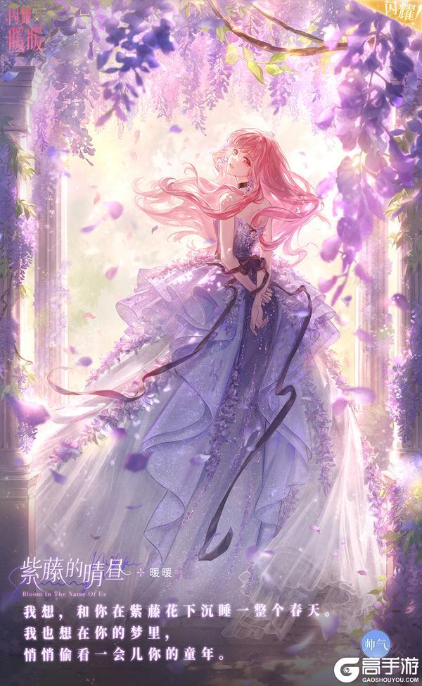 《闪耀暖暖》【钻石竞技场】第十九赛季【紫藤花期】即将开启!