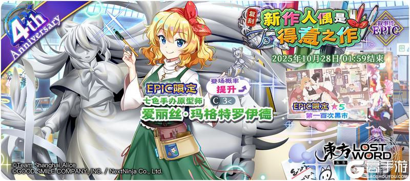 《东方归言录》10月21日祈愿更新公告