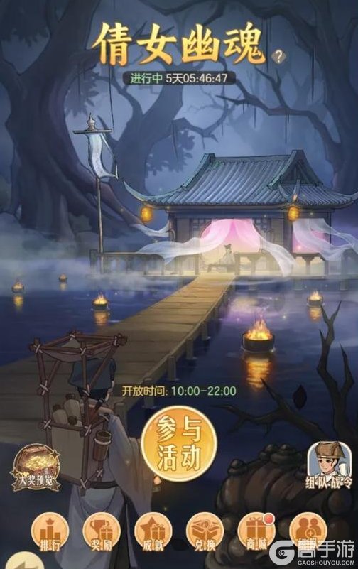 《时光杂货店》倩女幽魂玩法介绍