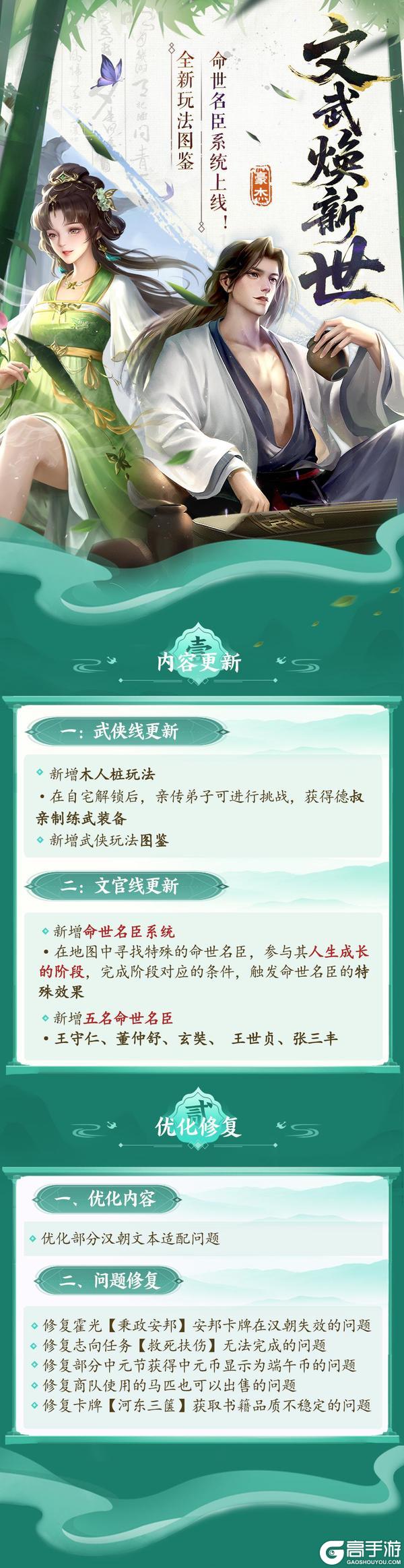 《豪杰成长计划》10月16日 全新武侠图鉴 命世明臣系统上线！