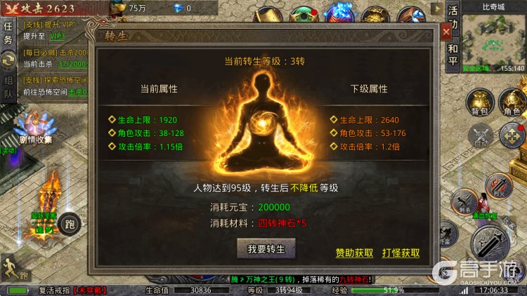 传奇岁月官网版--游戏玩法--转生