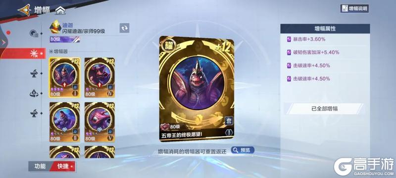 《奥特曼超时空英雄》 增幅器攻略：增幅器系统详解&养成提升思路！