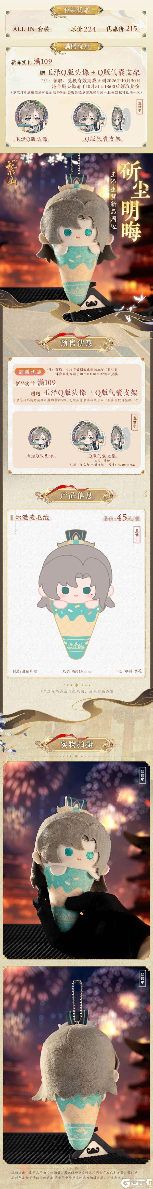 《花亦山心之月》玉泽2025生贺周边上新!