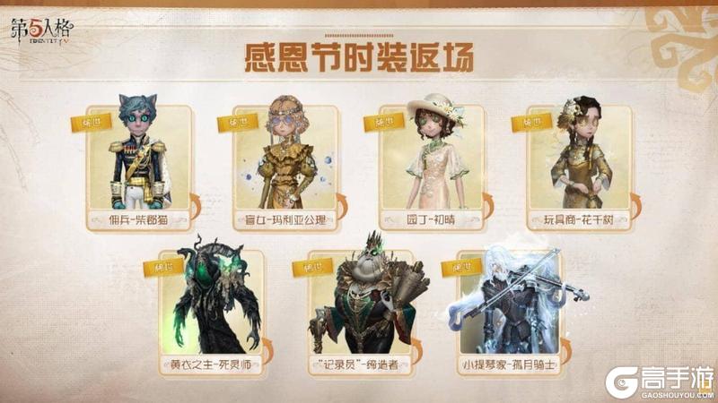 《第五人格》全新主线版本《昨日之笼》 前瞻直播回顾