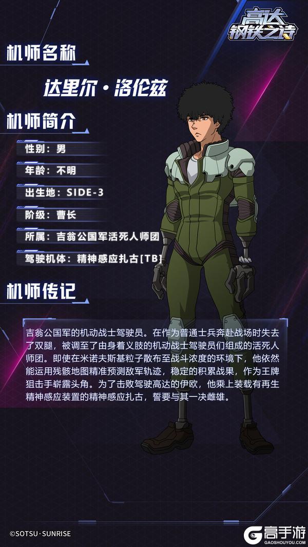 《高达钢铁之诗》机体攻略：精神感应扎古[TB]！