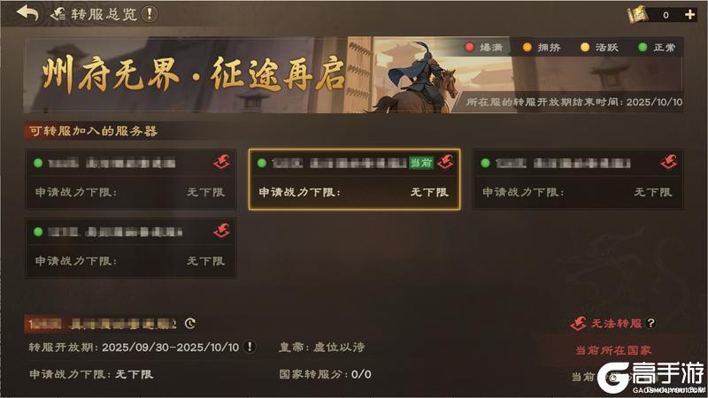 《偃武》转服FAQ丨移民常见问题说明