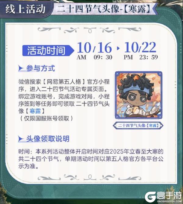 天渐寒,露凝重《第五人格》二十四节气演绎录-【寒露】篇线下活动回顾