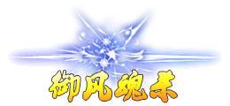 《蜀山传奇》万魔深渊-3900层奖励与怪物技能