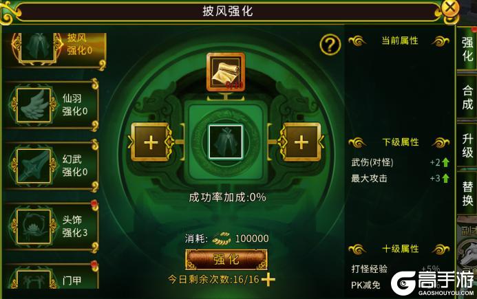 《全民江湖》披风强化攻略:披风强化材料获取&强化技巧分享