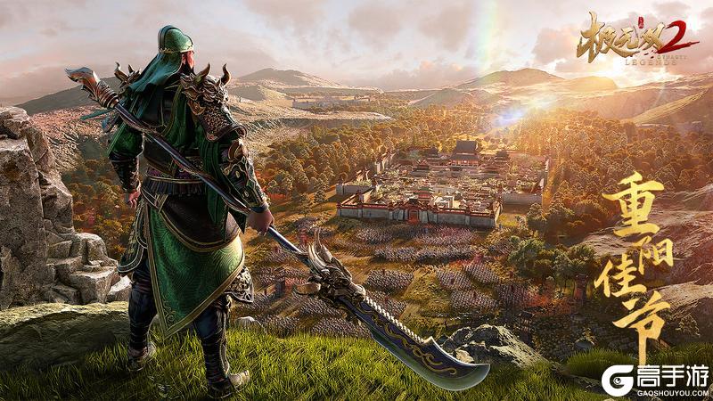 《极无双2》【重阳福利】独登高阁望天涯，菊酒一杯寄岁华