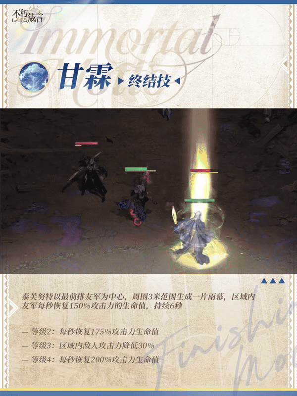 《不朽箴言》免费获取 | 黑桃神明「泰芙努特」技能介绍