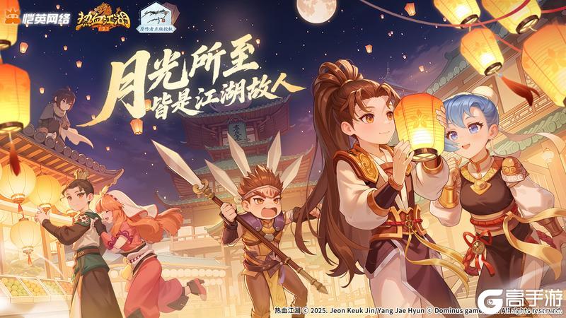 《热血江湖：归来》喜迎中秋｜月满江湖，故人归来
