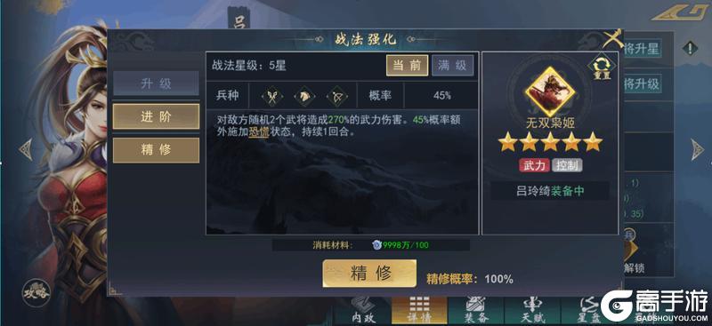 《飓风三国》战法精修攻略:战法精修功能介绍
