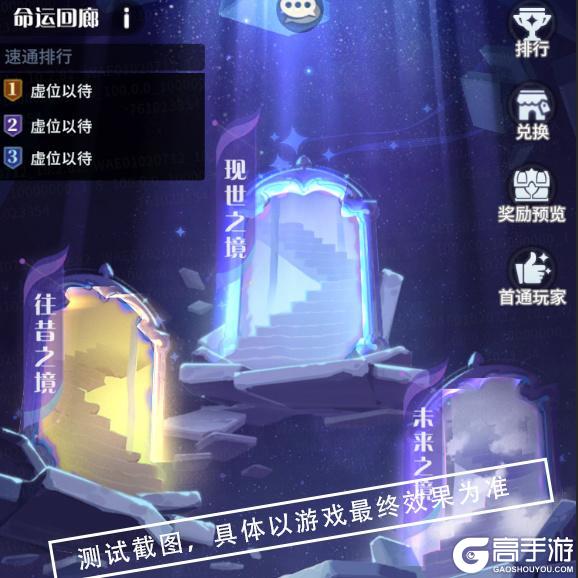 《命运圣契》【爆】全新玩法「命运回廊」独家情报!快来围观!