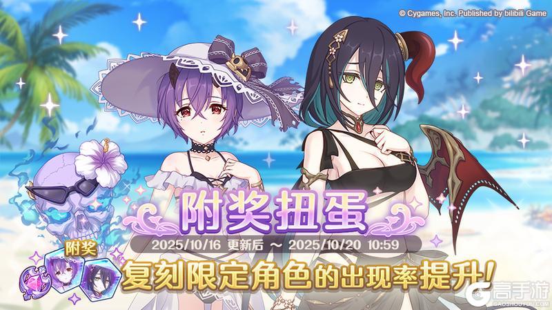 《公主连结》复刻限定角色附奖扭蛋开展预告