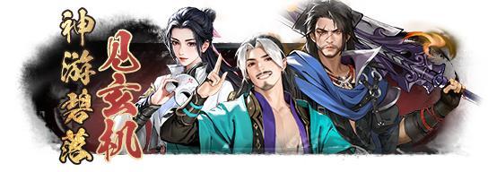 《少年歌行风花雪月》周年欢庆:儒剑仙谢宣强势登录