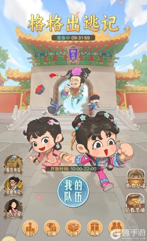 《时光杂货店》「格格出逃记」玩法规则介绍!
