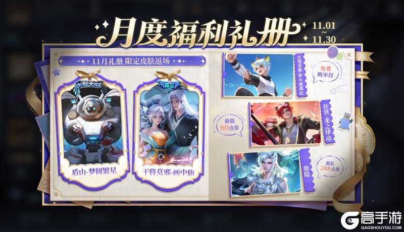 《王者荣耀》10月30日版本更新公告