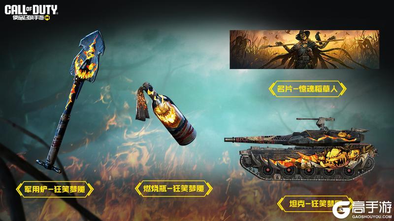 《使命召唤手游》这次派对的规则是:不要被他们抓到……