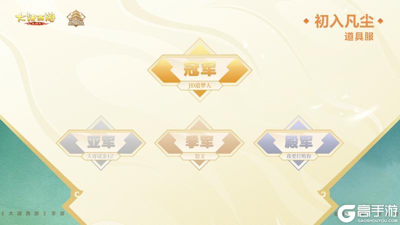 《大话西游》超级联赛秋季赛五大组别冠军出炉!