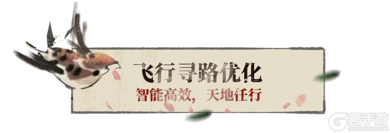 《一梦江湖》飞行坐骑体验全面升级！