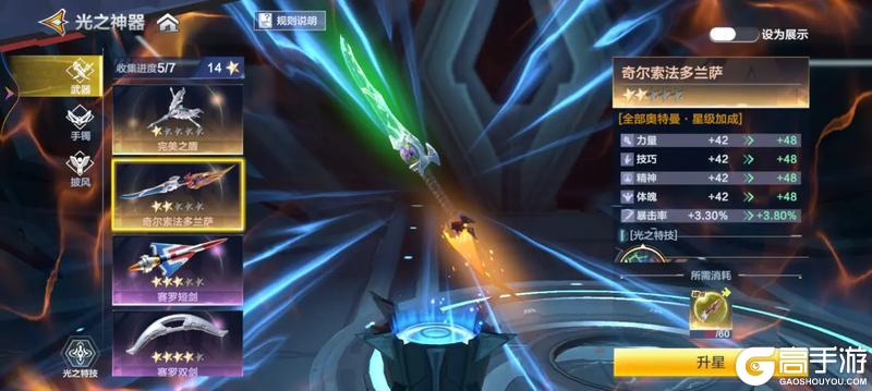 《奥特曼超时空英雄》战力攻略：神器养成与技能提升！