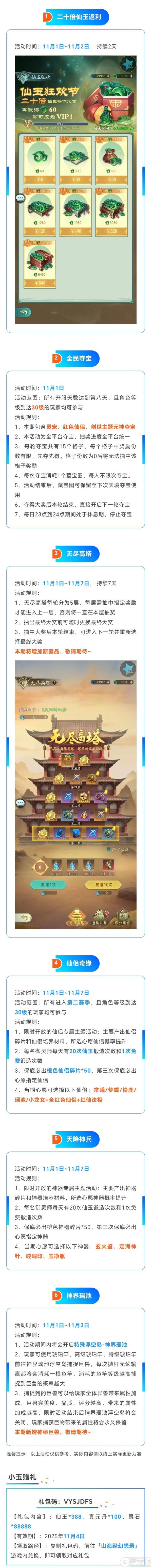 《山海经幻想录》活动预告 | 全新藏品、神秘巨兽登场!