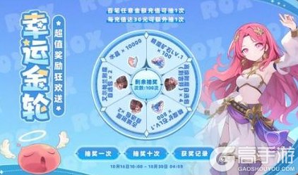 《仙境传说:新启航》卡普拉独家 | 迎接好运,幸运金轮超值抽奖来临!