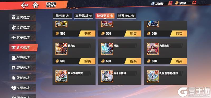 新手避坑必看~！《航海王热血航线》商店购买攻略：全商店优先购买建议！