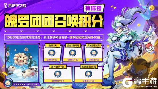 《金铲铲之战》格斗大会恭喜发财上线！星光臻耀启幕，JOC秋决战报速递