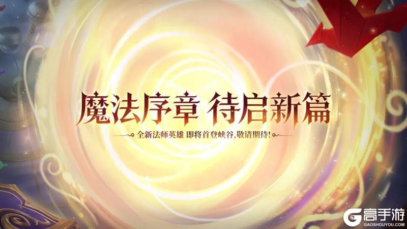 《英雄联盟手游》符文大乱斗焕新登场!此志凌云 嘉文四世携巅峰战令明日来袭~