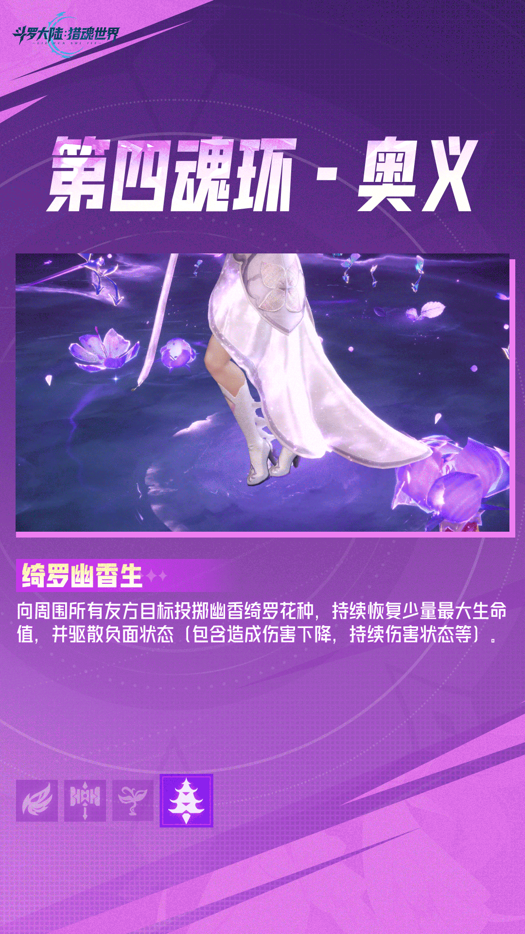 《斗罗大陆：猎魂世界》武魂前瞻 | 「幽香绮罗」拟态·叶原